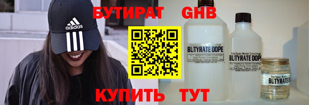 Бутират 99%  БУТИРАТ  Нефтекумск  Вход с VPN 