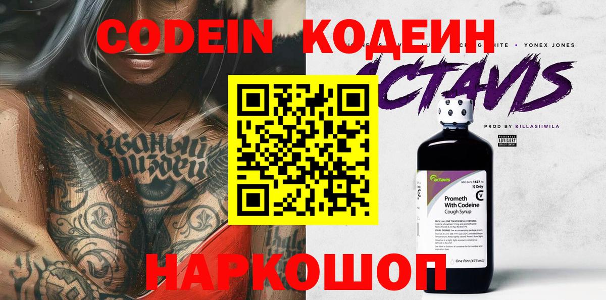 Кодеиновый сироп Lean напиток Lean (лин)  Кодеин Purple Drank  Нефтекумск  Вход с VPN 