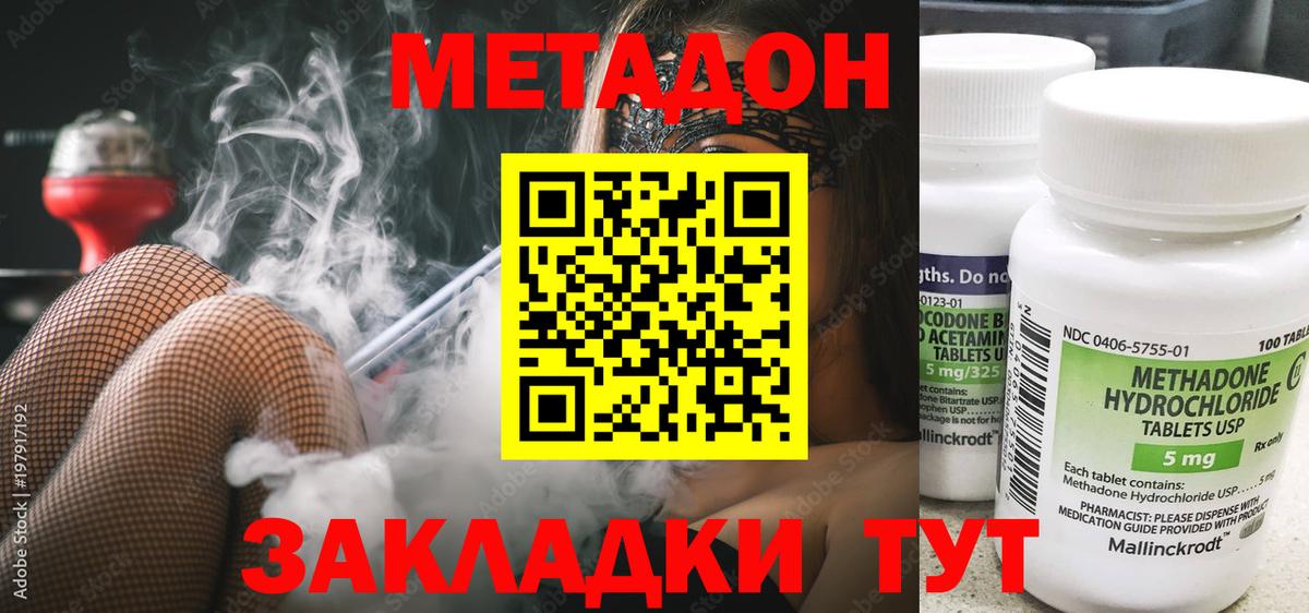 Метадон VHQ Нефтекумск